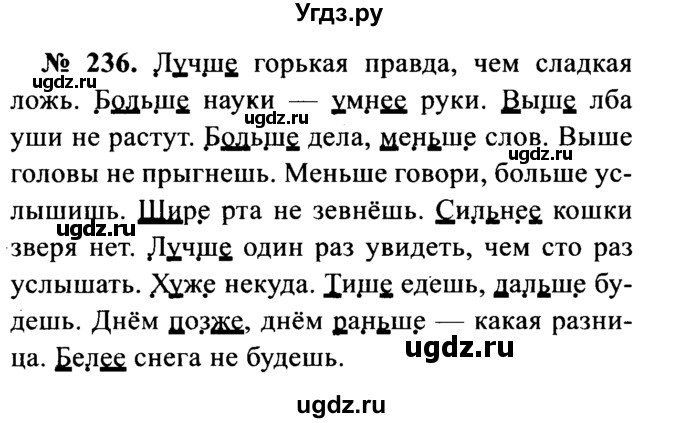 ГДЗ (Решебник №3 к учебнику 2015) по русскому языку 7 класс М.Т. Баранов / упражнение / 236