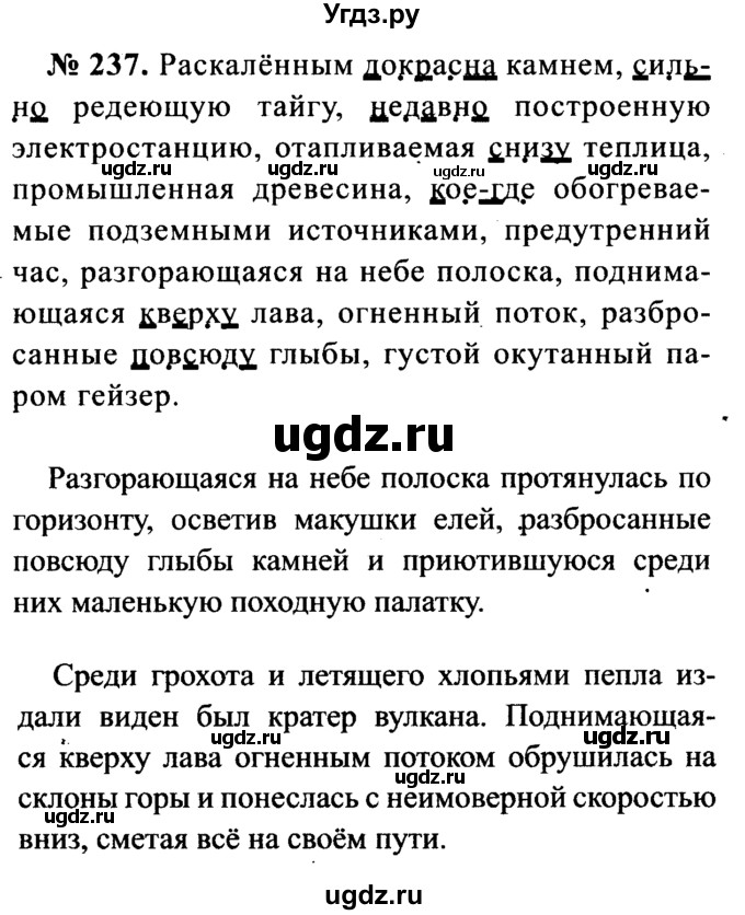 ГДЗ (Решебник №3 к учебнику 2015) по русскому языку 7 класс М.Т. Баранов / упражнение / 237