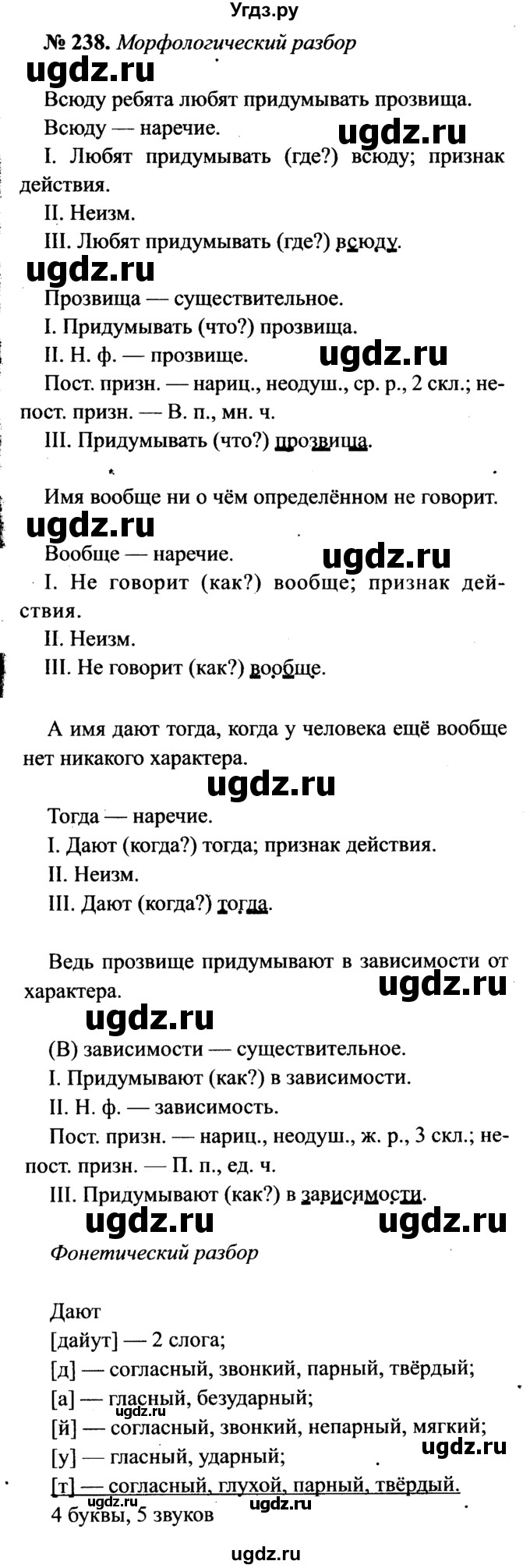 ГДЗ (Решебник №3 к учебнику 2015) по русскому языку 7 класс М.Т. Баранов / упражнение / 238