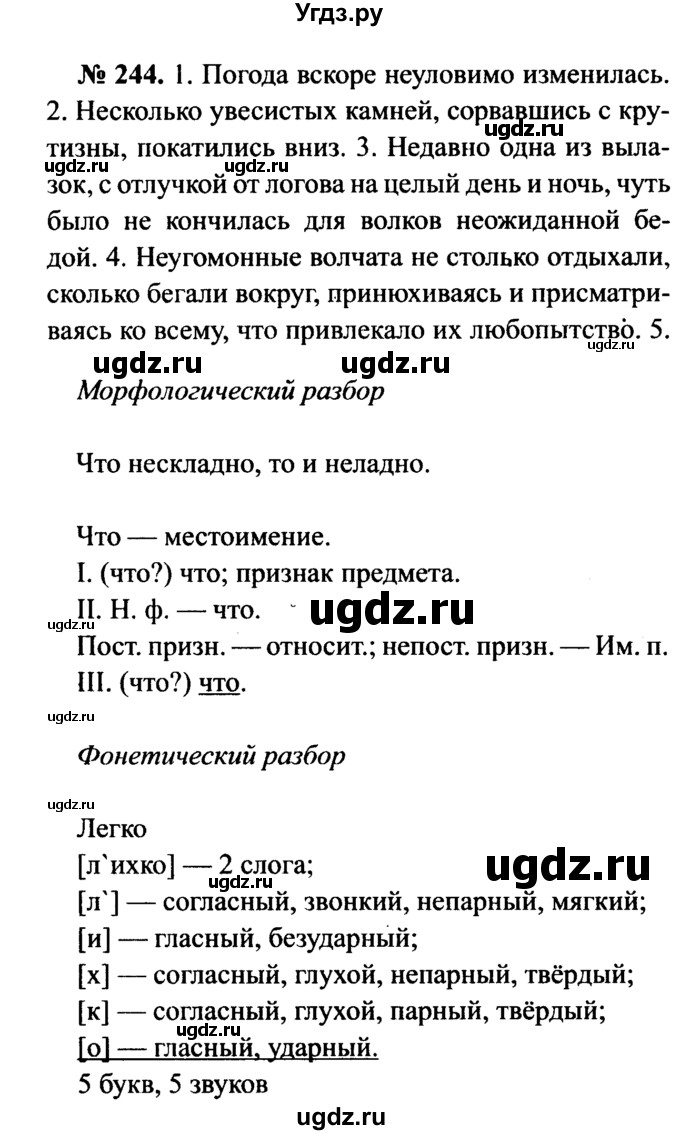 ГДЗ (Решебник №3 к учебнику 2015) по русскому языку 7 класс М.Т. Баранов / упражнение / 244