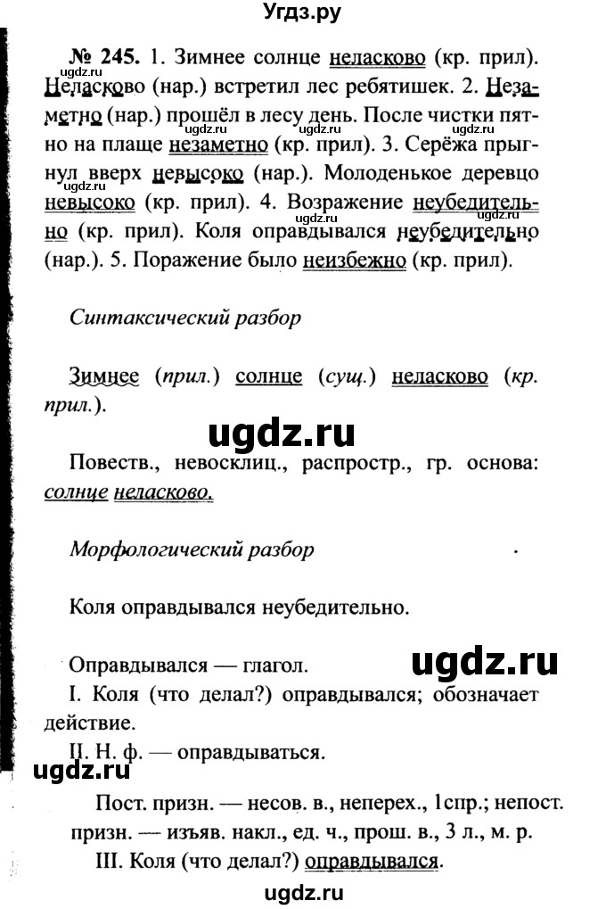 ГДЗ (Решебник №3 к учебнику 2015) по русскому языку 7 класс М.Т. Баранов / упражнение / 245