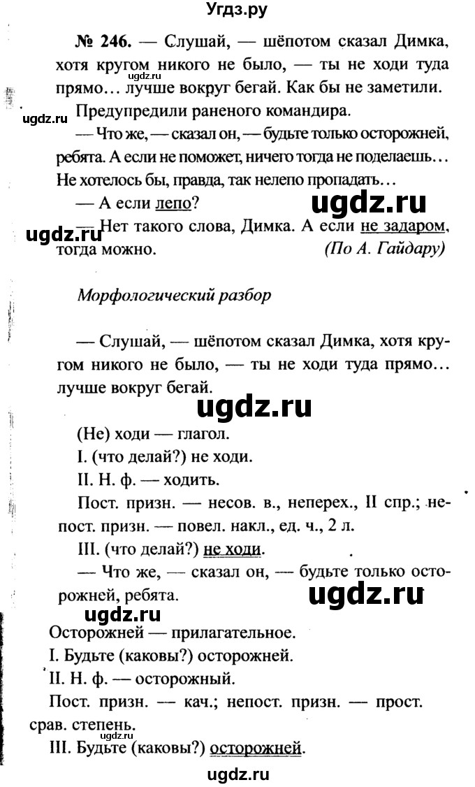 ГДЗ (Решебник №3 к учебнику 2015) по русскому языку 7 класс М.Т. Баранов / упражнение / 246