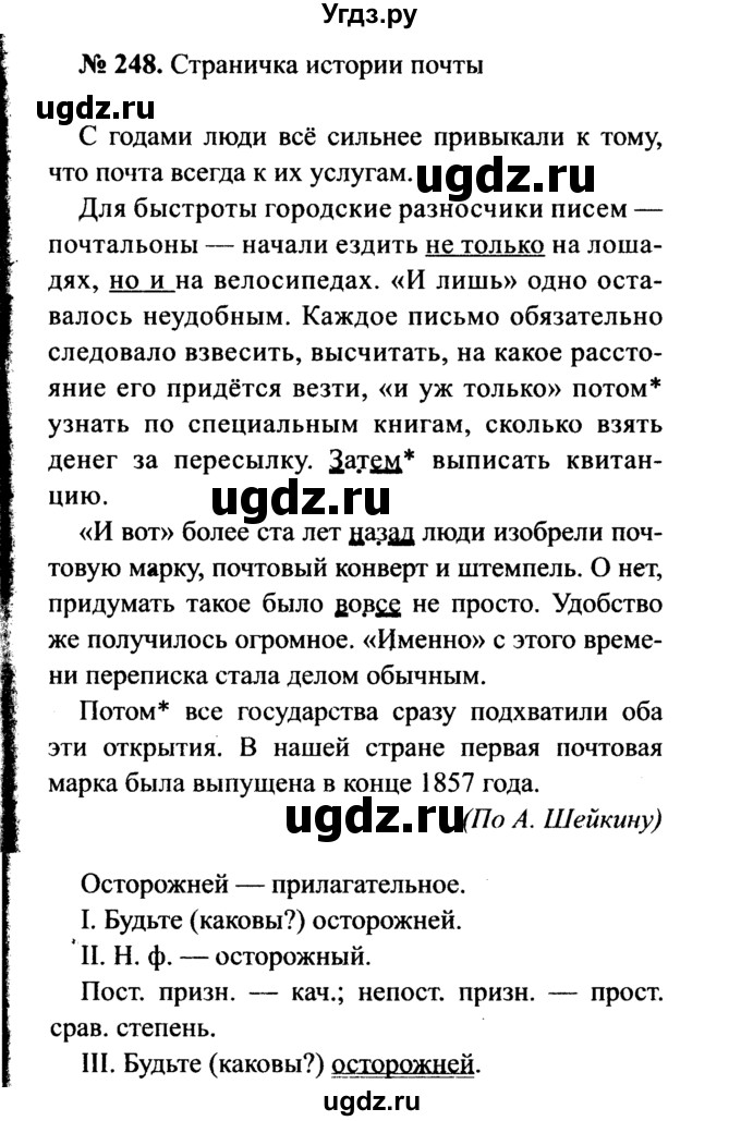 ГДЗ (Решебник №3 к учебнику 2015) по русскому языку 7 класс М.Т. Баранов / упражнение / 248