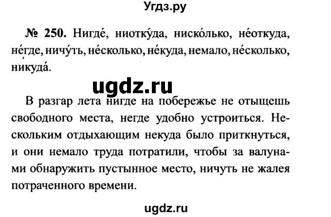 ГДЗ (Решебник №3 к учебнику 2015) по русскому языку 7 класс М.Т. Баранов / упражнение / 250