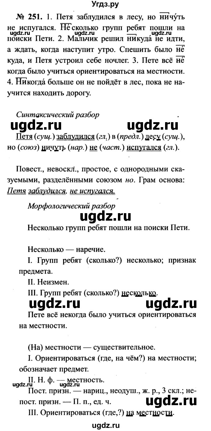 ГДЗ (Решебник №3 к учебнику 2015) по русскому языку 7 класс М.Т. Баранов / упражнение / 251