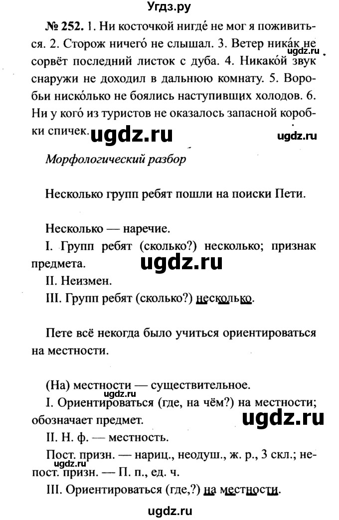 ГДЗ (Решебник №3 к учебнику 2015) по русскому языку 7 класс М.Т. Баранов / упражнение / 252