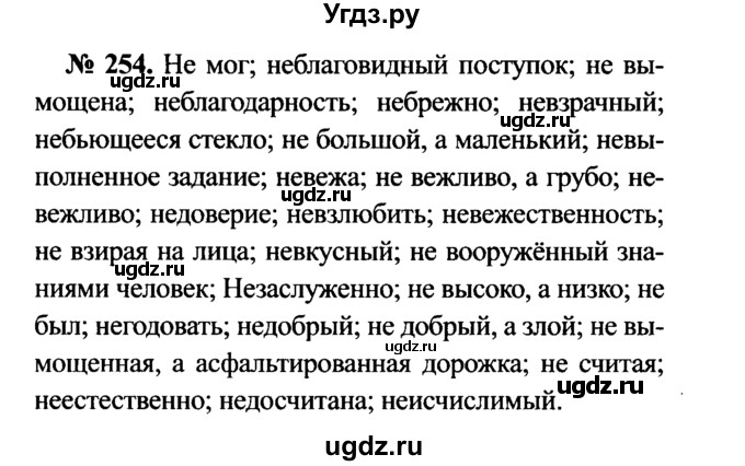 ГДЗ (Решебник №3 к учебнику 2015) по русскому языку 7 класс М.Т. Баранов / упражнение / 254