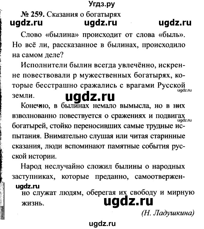 ГДЗ (Решебник №3 к учебнику 2015) по русскому языку 7 класс М.Т. Баранов / упражнение / 259