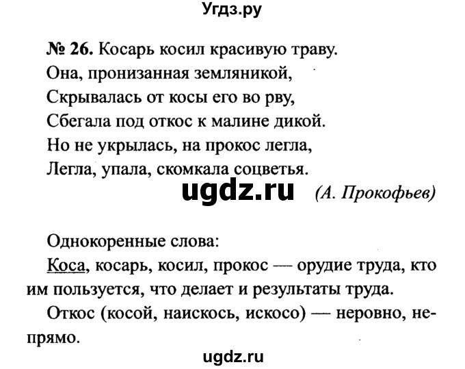 ГДЗ (Решебник №3 к учебнику 2015) по русскому языку 7 класс М.Т. Баранов / упражнение / 26