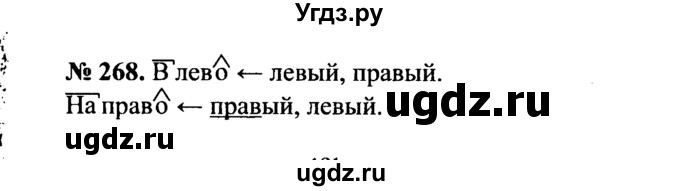 ГДЗ (Решебник №3 к учебнику 2015) по русскому языку 7 класс М.Т. Баранов / упражнение / 268