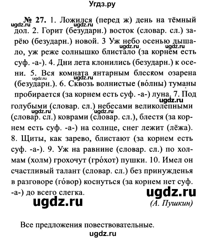 ГДЗ (Решебник №3 к учебнику 2015) по русскому языку 7 класс М.Т. Баранов / упражнение / 27