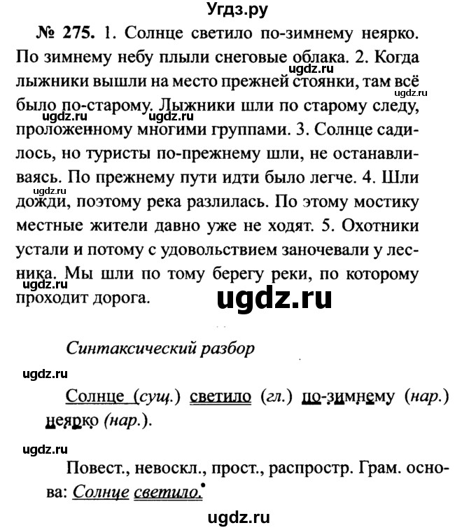 ГДЗ (Решебник №3 к учебнику 2015) по русскому языку 7 класс М.Т. Баранов / упражнение / 275