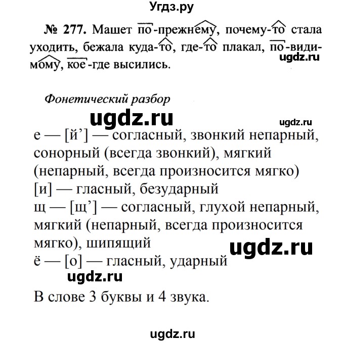 ГДЗ (Решебник №3 к учебнику 2015) по русскому языку 7 класс М.Т. Баранов / упражнение / 277