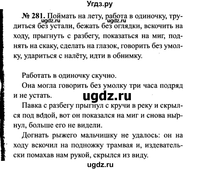 ГДЗ (Решебник №3 к учебнику 2015) по русскому языку 7 класс М.Т. Баранов / упражнение / 281