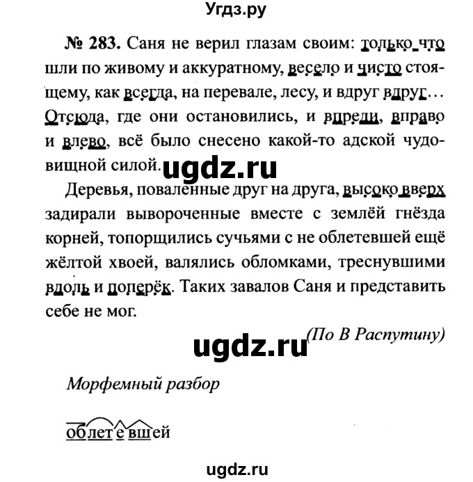 ГДЗ (Решебник №3 к учебнику 2015) по русскому языку 7 класс М.Т. Баранов / упражнение / 283