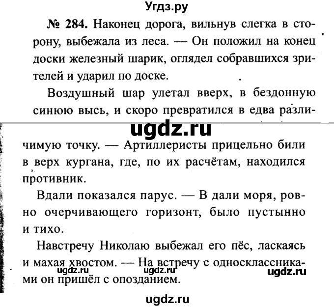 ГДЗ (Решебник №3 к учебнику 2015) по русскому языку 7 класс М.Т. Баранов / упражнение / 284