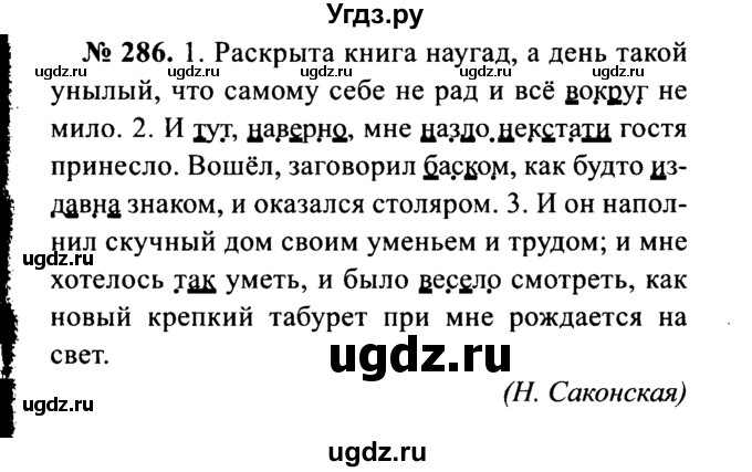 ГДЗ (Решебник №3 к учебнику 2015) по русскому языку 7 класс М.Т. Баранов / упражнение / 286