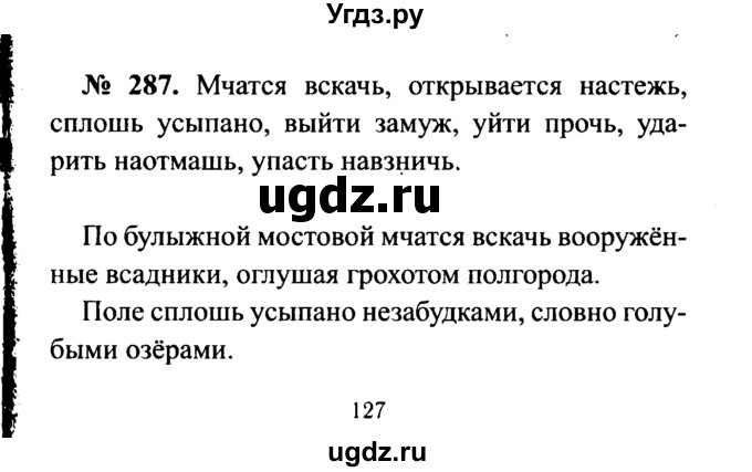 ГДЗ (Решебник №3 к учебнику 2015) по русскому языку 7 класс М.Т. Баранов / упражнение / 287