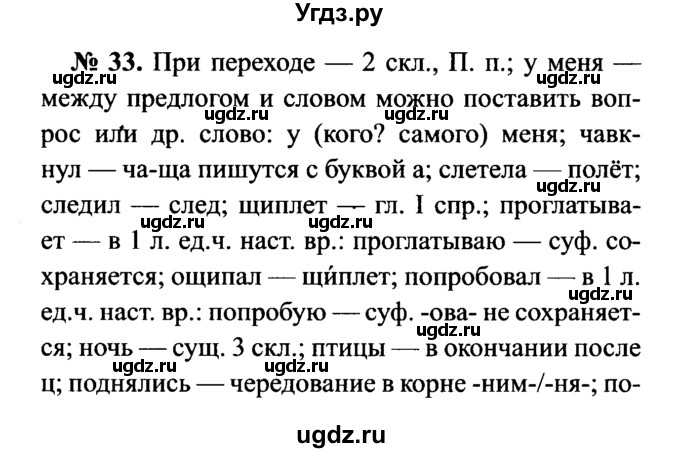 ГДЗ (Решебник №3 к учебнику 2015) по русскому языку 7 класс М.Т. Баранов / упражнение / 29