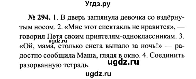 ГДЗ (Решебник №3 к учебнику 2015) по русскому языку 7 класс М.Т. Баранов / упражнение / 294