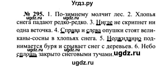ГДЗ (Решебник №3 к учебнику 2015) по русскому языку 7 класс М.Т. Баранов / упражнение / 295