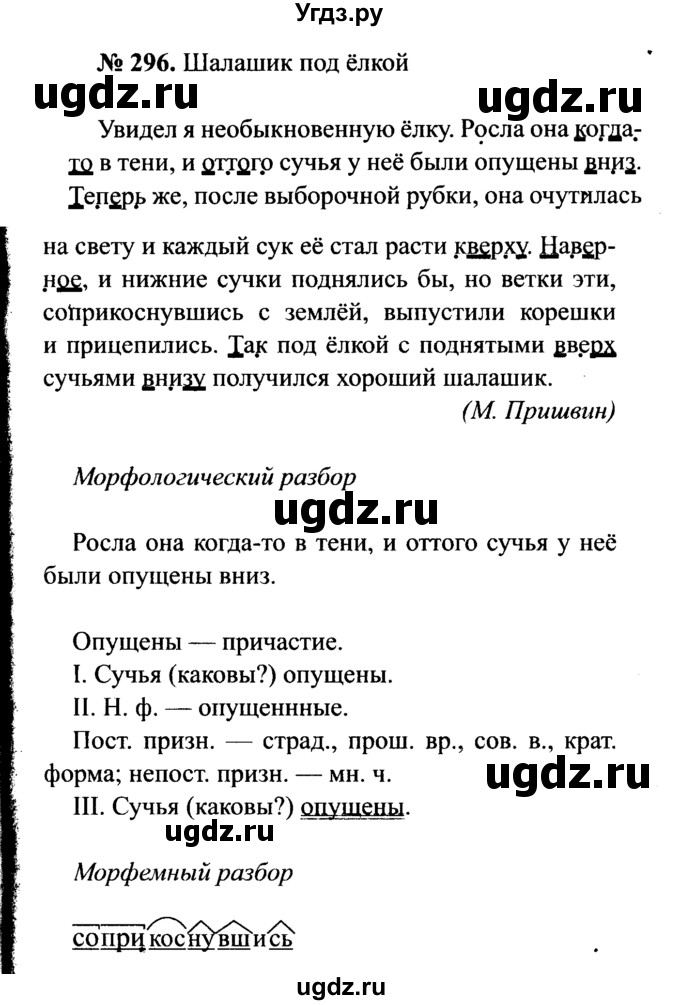 ГДЗ (Решебник №3 к учебнику 2015) по русскому языку 7 класс М.Т. Баранов / упражнение / 296