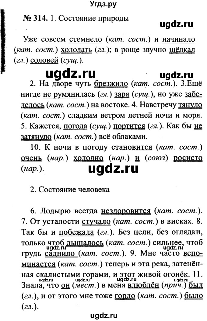 ГДЗ (Решебник №3 к учебнику 2015) по русскому языку 7 класс М.Т. Баранов / упражнение / 314