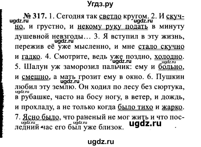 ГДЗ (Решебник №3 к учебнику 2015) по русскому языку 7 класс М.Т. Баранов / упражнение / 317