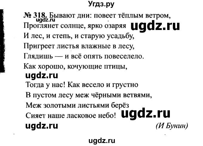 ГДЗ (Решебник №3 к учебнику 2015) по русскому языку 7 класс М.Т. Баранов / упражнение / 318