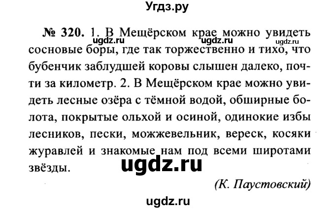 ГДЗ (Решебник №3 к учебнику 2015) по русскому языку 7 класс М.Т. Баранов / упражнение / 320