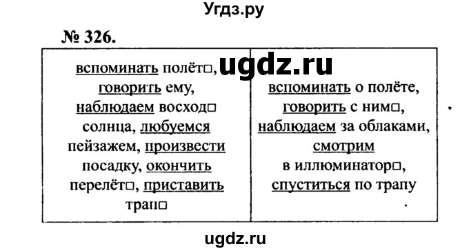 ГДЗ (Решебник №3 к учебнику 2015) по русскому языку 7 класс М.Т. Баранов / упражнение / 326