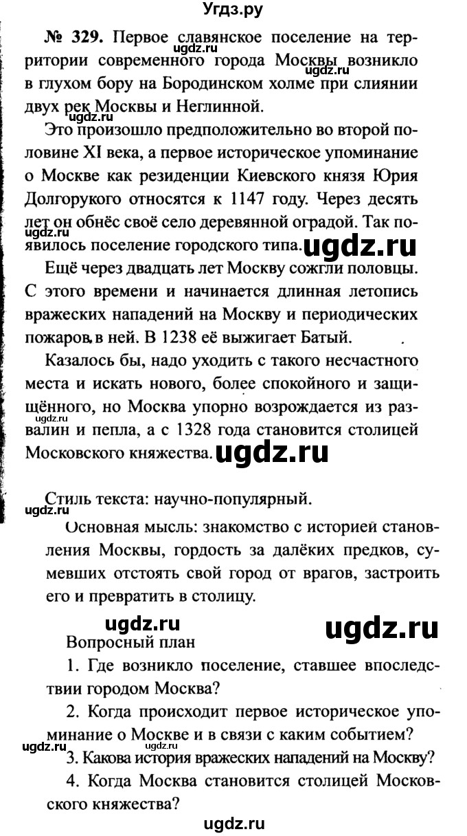 ГДЗ (Решебник №3 к учебнику 2015) по русскому языку 7 класс М.Т. Баранов / упражнение / 329