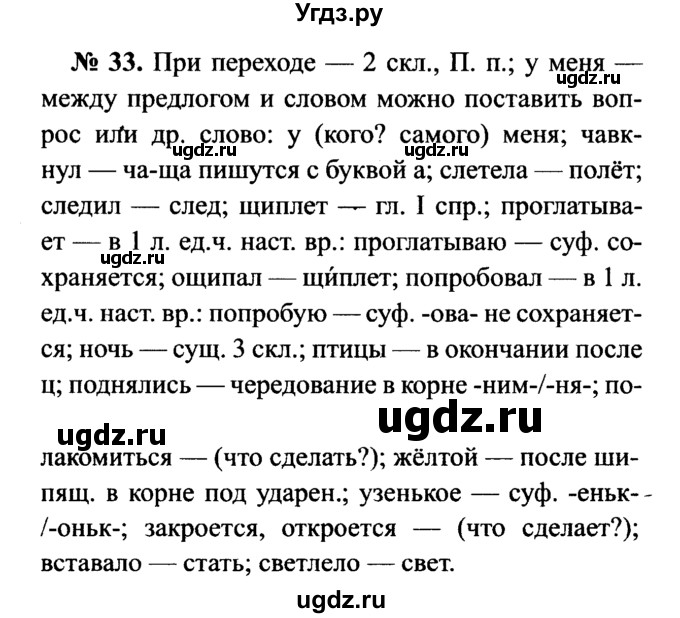 ГДЗ (Решебник №3 к учебнику 2015) по русскому языку 7 класс М.Т. Баранов / упражнение / 33