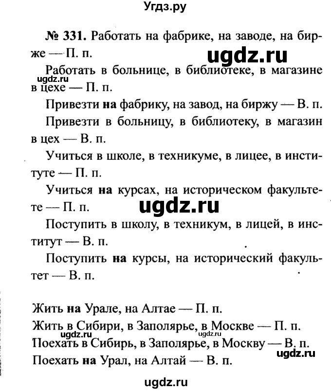 ГДЗ (Решебник №3 к учебнику 2015) по русскому языку 7 класс М.Т. Баранов / упражнение / 331