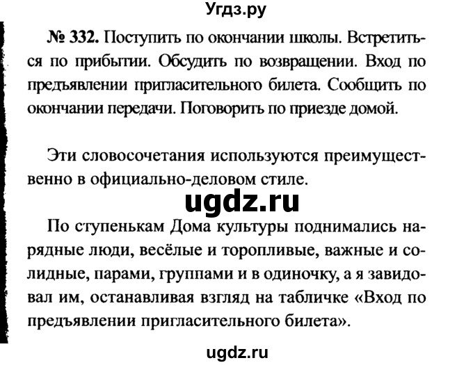 ГДЗ (Решебник №3 к учебнику 2015) по русскому языку 7 класс М.Т. Баранов / упражнение / 332