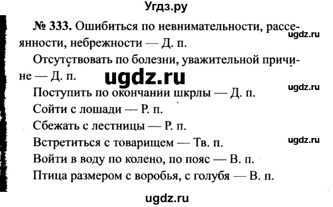 ГДЗ (Решебник №3 к учебнику 2015) по русскому языку 7 класс М.Т. Баранов / упражнение / 333