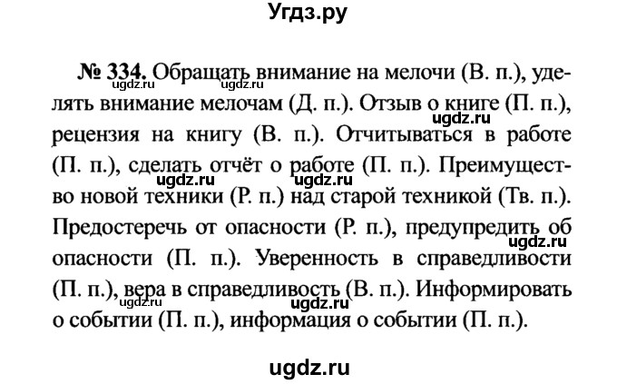 ГДЗ (Решебник №3 к учебнику 2015) по русскому языку 7 класс М.Т. Баранов / упражнение / 334