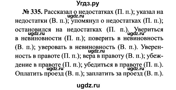 ГДЗ (Решебник №3 к учебнику 2015) по русскому языку 7 класс М.Т. Баранов / упражнение / 335