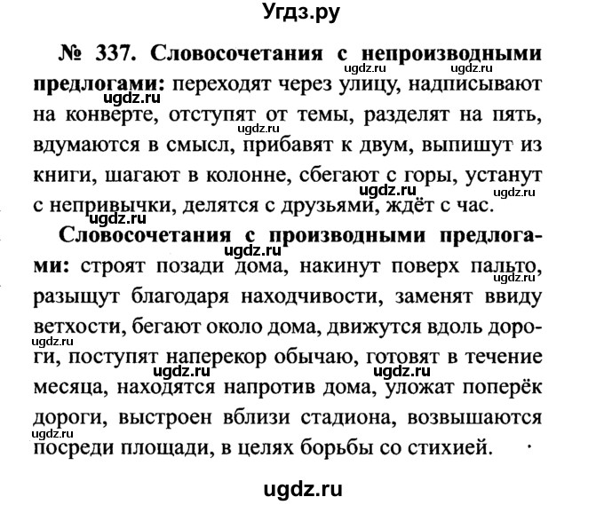 ГДЗ (Решебник №3 к учебнику 2015) по русскому языку 7 класс М.Т. Баранов / упражнение / 337