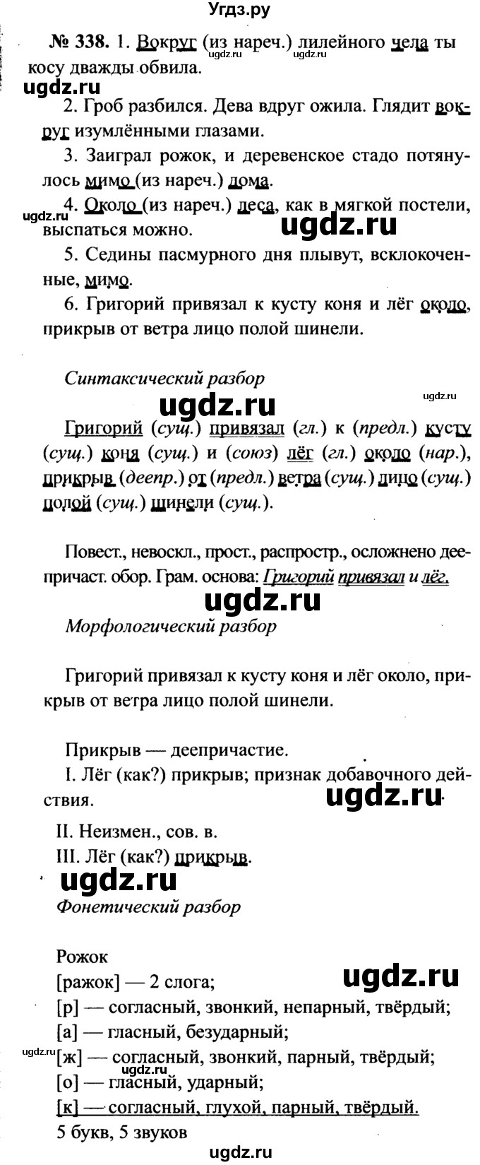 ГДЗ (Решебник №3 к учебнику 2015) по русскому языку 7 класс М.Т. Баранов / упражнение / 338