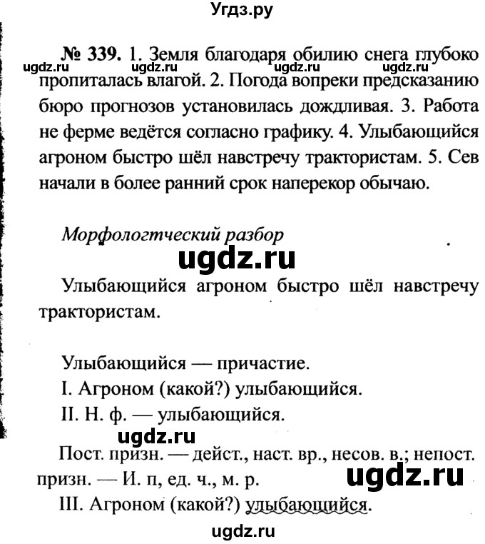 ГДЗ (Решебник №3 к учебнику 2015) по русскому языку 7 класс М.Т. Баранов / упражнение / 339