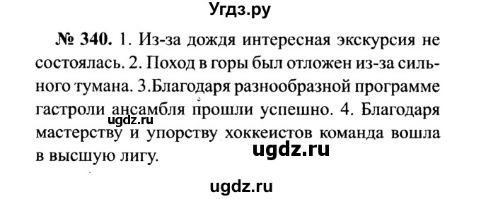 ГДЗ (Решебник №3 к учебнику 2015) по русскому языку 7 класс М.Т. Баранов / упражнение / 340