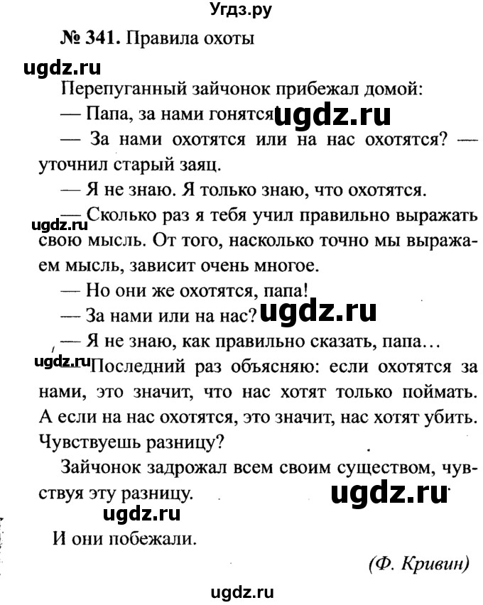 ГДЗ (Решебник №3 к учебнику 2015) по русскому языку 7 класс М.Т. Баранов / упражнение / 341