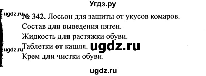 ГДЗ (Решебник №3 к учебнику 2015) по русскому языку 7 класс М.Т. Баранов / упражнение / 342
