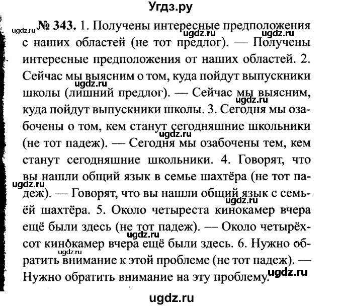 ГДЗ (Решебник №3 к учебнику 2015) по русскому языку 7 класс М.Т. Баранов / упражнение / 343