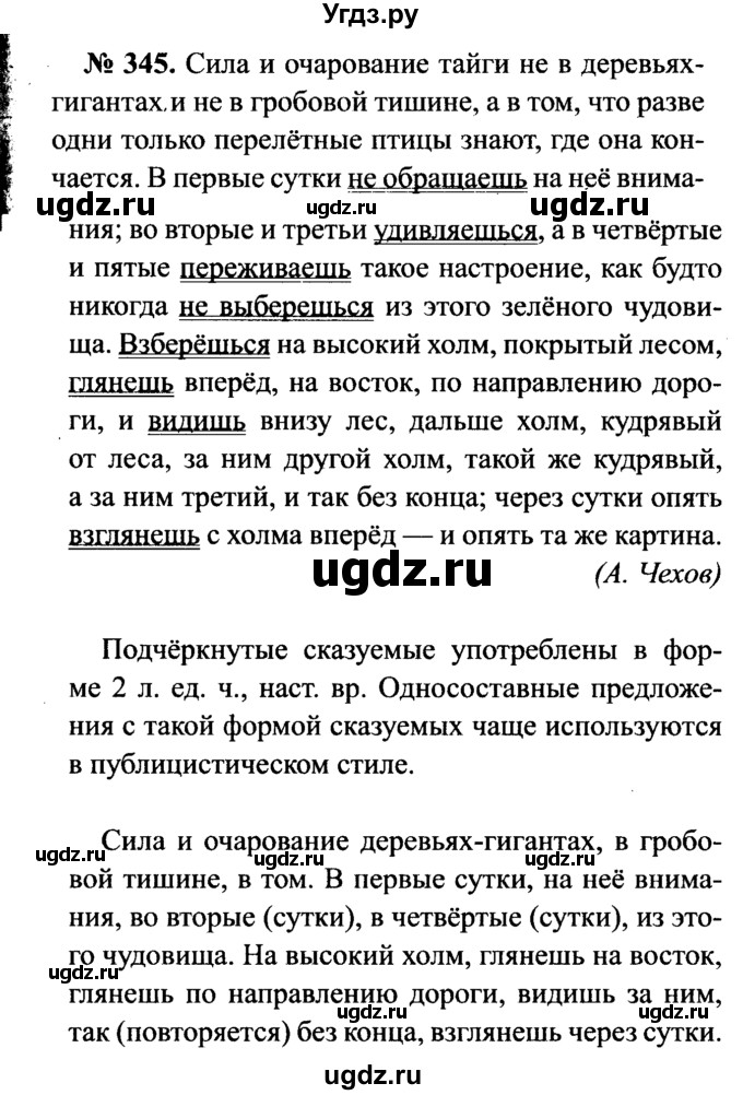 ГДЗ (Решебник №3 к учебнику 2015) по русскому языку 7 класс М.Т. Баранов / упражнение / 345