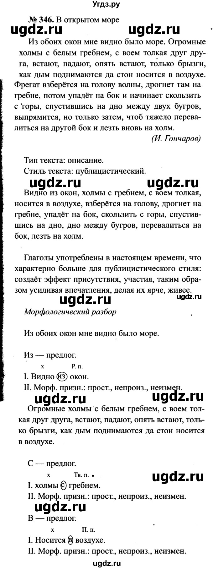 ГДЗ (Решебник №3 к учебнику 2015) по русскому языку 7 класс М.Т. Баранов / упражнение / 346