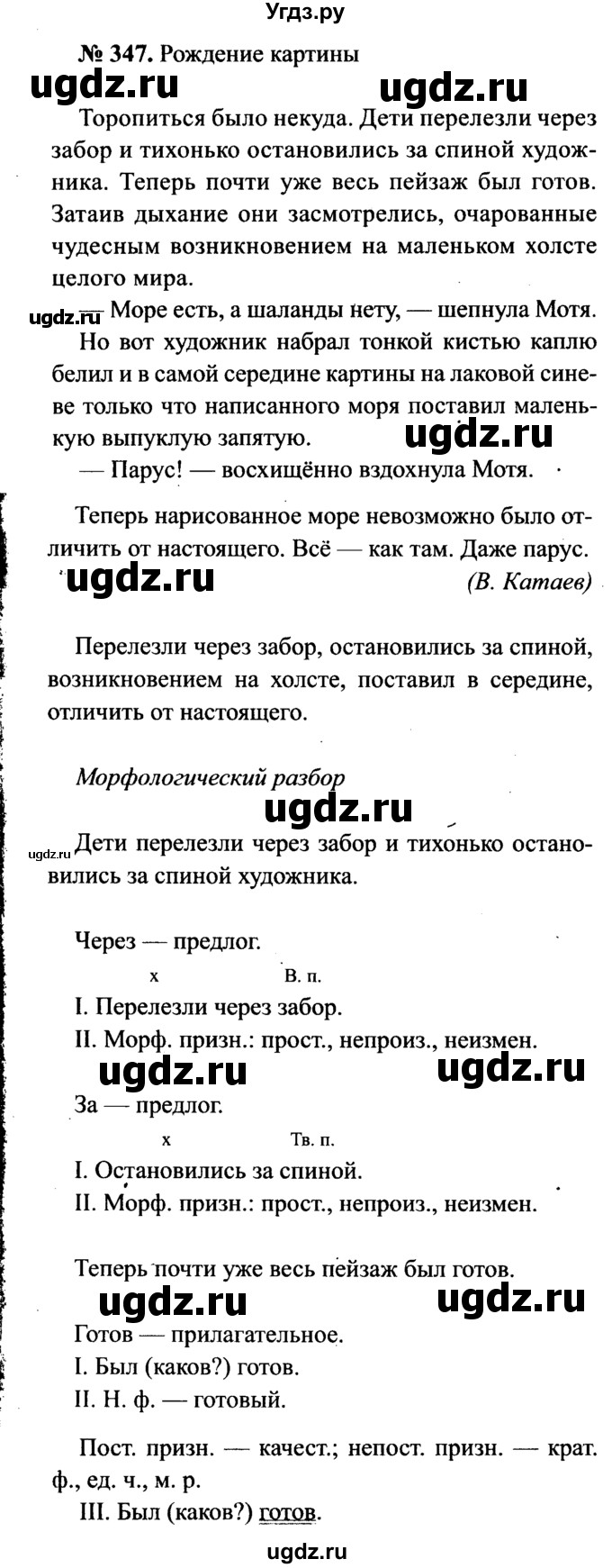 ГДЗ (Решебник №3 к учебнику 2015) по русскому языку 7 класс М.Т. Баранов / упражнение / 347