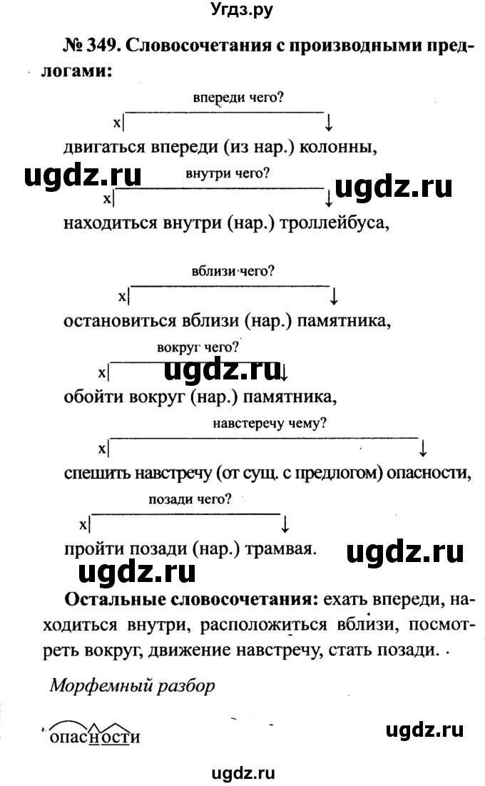 ГДЗ (Решебник №3 к учебнику 2015) по русскому языку 7 класс М.Т. Баранов / упражнение / 349