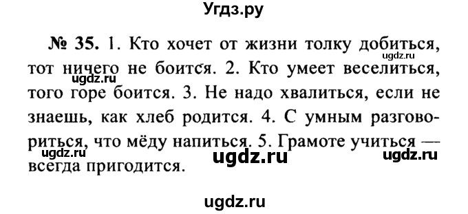 ГДЗ (Решебник №3 к учебнику 2015) по русскому языку 7 класс М.Т. Баранов / упражнение / 35